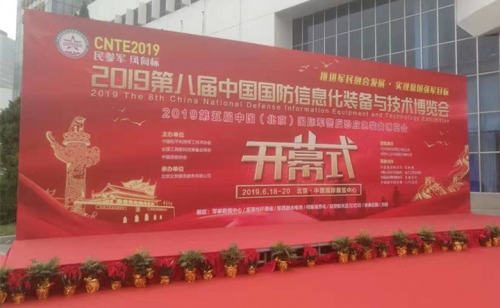 汉晟能源受邀参加第八届中国国防信息化高峰论坛及装备博览会